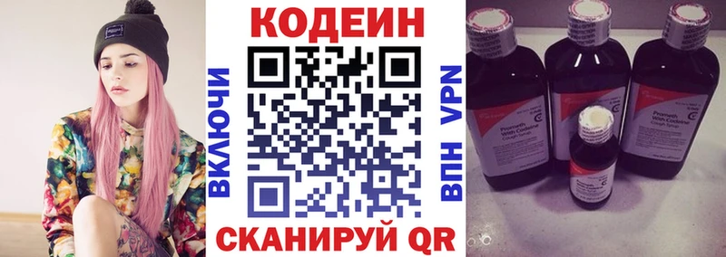 Codein напиток Lean (лин)  Купить  Аргун 